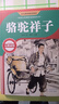 駱駝祥子和鋼鐵是怎樣煉成的七年級下冊必讀課外書(shū)完整無(wú)刪減版送考點(diǎn)指導手冊（全2冊）初中必讀名著(zhù)適用人教版人民教育出版社初一語(yǔ)文教材配套閱讀 老舍原著(zhù)無(wú)障礙學(xué)生推薦閱讀 曬單實(shí)拍圖