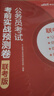 中公教育2026遼寧省考公務(wù)員考試教材歷年真題用書(shū)申論行測遼寧省考歷年真題試卷教材套裝 【遼寧省考】考前實(shí)戰預測卷 曬單實(shí)拍圖