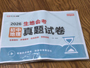 【榮恒】生地會(huì )考真題分類(lèi)2026必刷題初二人教版復習資料會(huì )考知識點(diǎn)生物地理全2冊真題專(zhuān)項訓練中考總復習匯總大全七八年級全國通用沖刺試卷 曬單實(shí)拍圖