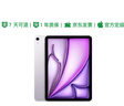 【99成新】Apple/蘋(píng)果 iPad Air 11英寸 M3芯片2025年款 平板電腦 (256GB WLAN版)紫色   曬單實(shí)拍圖