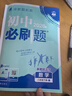 2026初中必刷題七八九年級上下冊語(yǔ)文數學(xué)英語(yǔ)物理化學(xué)政治歷史地理生物同步練習冊人教版外研北師789年級輔導教輔資料滬科復習 數學(xué)【人教版】 八年級下 曬單實(shí)拍圖