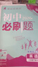 【2026學(xué)年】2026春新版初中必刷題八年級下冊數學(xué)初二上下冊人教版數學(xué)語(yǔ)文英語(yǔ)物理新版教材同步8年級上分卷試卷練習冊狂K重點(diǎn) 必刷題八下 下冊【英語(yǔ)】人教有單選（26春新版） 曬單實(shí)拍圖
