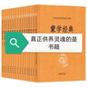 蒙學(xué)經(jīng)典（全本全注全譯大字本·全16冊） 曬單實(shí)拍圖