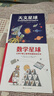 星球探索繪本：數學(xué)星球+天文星球（套裝共2冊） 圖書(shū)開(kāi)學(xué)季 圖書(shū)開(kāi)工開(kāi)學(xué)季 送禮好物 小學(xué)生推薦書(shū)單  曬單實(shí)拍圖
