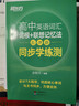 新東方2026高考高中英語(yǔ)詞匯詞根+聯(lián)想記憶法：亂序版同步學(xué)練測 高考英語(yǔ)詞匯 綠寶書(shū) 高中英語(yǔ)3500詞匯 高考3500詞 2冊【詞匯+學(xué)練測】新東方高中英語(yǔ)詞匯：亂序版 曬單實(shí)拍圖