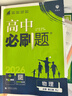 高二必刷題2026高中必刷題數學(xué)選擇性必修二2選擇性必修三3高二下學(xué)期必刷題物理必刷題必修三高二上選修一1配狂K重點(diǎn)答案及解析必刷題選擇性必修四4高二下新教材課本同步練習冊同步教輔 【選修二】數學(xué) 人 曬單實(shí)拍圖