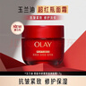 玉蘭油（OLAY）第五代超紅瓶信號肽大紅瓶輕潤滋潤面霜提拉緊致送媽媽新年禮物 【干性肌膚】第五代滋潤霜17g*2 曬單實(shí)拍圖