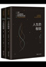 毛姆文集：人生的枷鎖（上下冊）（未刪減足本，毛姆經(jīng)典著(zhù)作?。?曬單實(shí)拍圖