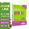 2026高中必刷題 高一下 英語(yǔ) 必修 第三冊 人教版 教材同步練習冊 理想樹(shù)圖書(shū) 曬單實(shí)拍圖