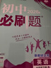 【科目自選】2026新版初中必刷題七年級上下冊語(yǔ)文數學(xué)英語(yǔ)生物地理歷史道德政治課本同步練習冊人教版題庫 七下【全套7本】人教版（英語(yǔ)無(wú)單選） 曬單實(shí)拍圖