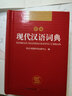 現代漢語(yǔ)詞典 正版新編中小學(xué)生工具書(shū)初中高中新華字典古代漢語(yǔ)多功能拼音字詞例句詞匯近反義詞百科辭書(shū) 曬單實(shí)拍圖