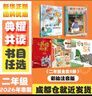 【多年級任選】2026年寒假 四川典耀共讀 二年級課外必讀閱讀書(shū)目教材配套閱讀 一起長(cháng)大的玩具泥泥狗 神筆馬良常讀常新的童話(huà)集 愿望的實(shí)現 小英雄雨來(lái) 犀牛街5號 【套裝更優(yōu)惠】二年級必讀書(shū)目 全套5 曬單實(shí)拍圖