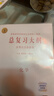 2026新高考版 化學(xué)全考點(diǎn)分條普查總復習大綱 普通高等學(xué)校招生全國統一考試知識記憶手冊教材回讀考點(diǎn)普查高一高二高三適用 曬單實(shí)拍圖