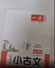 一本小升初文言文 2026版小學(xué)升初中語(yǔ)文必背古詩(shī)文閱讀理解答題方法真題訓練初一預習新知必刷題 曬單實(shí)拍圖