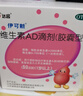 伊可新維生素AD滴劑（膠囊型）50粒1歲以上 幼兒 兒童維生素ad滴劑 ad伊可新ad 維生素a助長(cháng)高 曬單實(shí)拍圖
