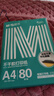 晨光（M&G）A4/80張不干膠標貼打印紙 啞面背膠標簽貼紙 適用噴墨激光打印機 APN1B079 曬單實(shí)拍圖