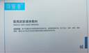 可復美醫用皮膚液體敷料補水次拋狀28支保質(zhì)期截止2026年7月 曬單實(shí)拍圖