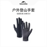 Naturehike挪客夏季薄款全指防滑手套男女戶(hù)外爬山徒步跑步運動(dòng)登山騎行騎車(chē) 曬單實(shí)拍圖