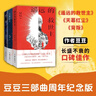 【自營(yíng)套裝3冊】遙遠的救世主+天幕紅塵+背叛 豆豆三部曲三本套裝 高分神劇 天道 背叛 原著(zhù) 現 曬單實(shí)拍圖
