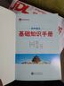 【京東物流-送貨上門(mén)】2026初中基礎知識手冊初中語(yǔ)文數學(xué)英語(yǔ)物理化學(xué)地理生物歷史政治初中數理化概念公式初中名著(zhù)必考考點(diǎn)知識大全初一初二初三七八九年級復習資料 初中語(yǔ)文基礎知識手冊 曬單實(shí)拍圖