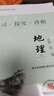 2026第16版學(xué)探診高一北京西城學(xué)習探究診斷指導測試上冊下冊學(xué)探診語(yǔ)文數學(xué)英語(yǔ)物理化學(xué)思想政治歷史地理生物地質(zhì)出版社自選必修第一冊必修第二冊 必修二【地理】16版 曬單實(shí)拍圖