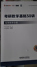 【官方直營(yíng) 全新升級】啟航教育張宇2027考研數學(xué)基礎30講張宇1000題 2026張宇強化36講 27張宇30講高數基礎線(xiàn)代高等數學(xué)線(xiàn)性代數概率論 2027張宇基礎30講+張宇1000題【數學(xué)二】 曬單實(shí)拍圖