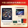【央視網(wǎng)】中國兒童百科全書(shū) 中國兒童百科全書(shū)典藏版央視網(wǎng)中國兒童大百科全書(shū)  央視網(wǎng)推薦知識成長(cháng)科普讀物繪本課外閱讀中國大百科全書(shū)出版社 精裝-典藏版】中國兒童百科全書(shū)+精美贈品 曬單實(shí)拍圖