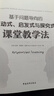 基于問(wèn)題導向的互動(dòng)式、啟發(fā)式與探究式課堂教學(xué)法 曬單實(shí)拍圖