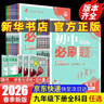 【2026學(xué)年】2026春季新版初中必刷題九年級下冊上冊數學(xué)初三人教版數學(xué)物理化學(xué)科目可選 新華正版 適配新版教材同步9年級試卷刷題試卷練習冊狂K重點(diǎn) 九年級2025秋季 下冊【英語(yǔ)】人教有單選版(2 曬單實(shí)拍圖
