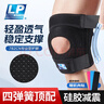 LP782CN運動(dòng)護膝2只裝透氣四彈簧支撐跑步籃球登山髕骨膝蓋防護具 曬單實(shí)拍圖