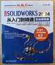 【自營(yíng)包郵】中文版SOLIDWORKS 2024 從入門(mén)到精通（實(shí)戰案例版）編程語(yǔ)言數據結構與算法編程語(yǔ)言與程序設計 曬單實(shí)拍圖