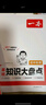 一本初中知識大盤(pán)點(diǎn)生物地理歷史道德與法治(4冊)2026小四門(mén)必背知識點(diǎn)七八九年級期中期末中考總復習 曬單實(shí)拍圖