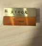 [仲景] 天王補心丸300丸/瓶 曬單實(shí)拍圖