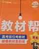 2026春教材幫高中選擇性必修3化學(xué)SJ蘇教新教材有機化學(xué)基礎教材同步高二下 天星教育 曬單實(shí)拍圖