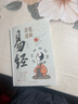 【官方正版-京倉直配】漫畫(huà)講透易經(jīng) 道德經(jīng) 易經(jīng)全書(shū)正版原版 易經(jīng)漫畫(huà)版 易經(jīng)入門(mén)的智慧 易經(jīng)原文版奇門(mén)遁甲風(fēng)水全套書(shū)籍易經(jīng)很容易中國古典文學(xué)薈萃書(shū)易經(jīng)64卦牌全解張其成講易經(jīng)的智慧 漫畫(huà)講透易經(jīng)【抖 曬單實(shí)拍圖
