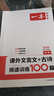 一本中考課外文言文+古詩(shī)閱讀訓練100篇 2026初中語(yǔ)文同步教材閱讀理解必刷題詩(shī)歌鑒賞真題專(zhuān)項訓練 曬單實(shí)拍圖