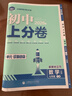 2026初中上分卷 數學(xué)七年級下冊 人教版 單元期中期末檢測卷 必刷題理想樹(shù)圖書(shū) 曬單實(shí)拍圖