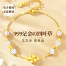 禮意久久玉石999足黃金四葉草手鏈女款女生生日禮物情人節禮物女朋友老婆 曬單實(shí)拍圖