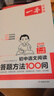 一本2026一本初中語(yǔ)文閱讀七八九年級語(yǔ)文閱讀訓練五合一初中語(yǔ)文閱讀答題方法100問(wèn)答題技巧答題方法語(yǔ)文現代文閱讀文言文古詩(shī)文閱讀名著(zhù)導讀訓練思維語(yǔ)文閱讀工具書(shū)中學(xué)教輔書(shū) 閱讀答題模板100問(wèn) 正版 曬單實(shí)拍圖