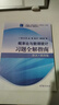 概率論與數理統計習題全解指南（浙大·第四版） 曬單實(shí)拍圖