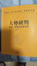 【全3冊】大勢投資：A股超額收益行業(yè)與選股策略+逃不開(kāi)的大勢+大勢研判 任澤平 正版新書(shū) 曬單實(shí)拍圖