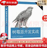 【正版現貨】樹(shù)莓派開(kāi)發(fā)實(shí)戰（第2版）(異步圖書(shū)出品)[英]SimonMonk蒙克人民郵電出版社 北方圖書(shū)城 曬單實(shí)拍圖