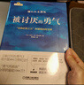 【正版包郵】被討厭的勇氣  漫畫(huà)版 非暴力溝通 自我啟發(fā)之父 阿德勒的哲學(xué)課 原版 樊登推薦 岸見(jiàn)一郎 古賀史健 著(zhù)  贈干貨小冊子 新華書(shū)店旗艦店勵志成功暢銷(xiāo)書(shū)圖書(shū)書(shū)籍 【阿德勒哲學(xué)勇氣課】被討厭的 曬單實(shí)拍圖