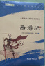 【班主任推薦】西游記 七年級上冊必讀名著(zhù) 人民教育出版社人民文學(xué)出版社教材配套 原版無(wú)刪減完整版青少年版初中生課外閱讀書(shū)（贈名師視頻課） 曬單實(shí)拍圖