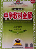 高中教材全解 高中化學(xué) 必修第一冊 魯科版 2025-2026學(xué)年、薛金星、同步課本、掃碼課堂 曬單實(shí)拍圖