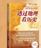 5冊 透過(guò)地理看歷史+三國篇+大航海+戰國篇+春秋篇  李不白 著(zhù) 透過(guò)地理看歷史系列套裝 大航海時(shí)代 大歷史地理 從通過(guò)地理看歷史 圖書(shū) 曬單實(shí)拍圖