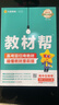 【新華正版】高中教材幫2026必修二2高一下學(xué)期物理必修三3必修一1天星教育京東快遞包郵高一上冊高中必修一必修1一冊高中人教版新高考高1課本同步教輔講解輔導書(shū)資料書(shū)必修課本高中教輔 【必修二】數物化生 曬單實(shí)拍圖