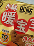 暖寶寶小林制藥暖寶寶貼32片自發(fā)熱暖貼冬季防寒保暖神器 新日期放心囤 曬單實(shí)拍圖