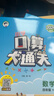 【團購優(yōu)惠】2026春新版 53口算大通關(guān) 一年級二三四五六年級上下冊 五三圖書(shū) 小學(xué)數學(xué)人教版北師版 計算題卡教材同步練習冊 應用題思維專(zhuān)項訓練 2025秋·五年級上 【北師版】小學(xué)口算大通關(guān) 曬單實(shí)拍圖