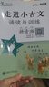 走進(jìn)小古文·誦讀與訓練（拼音版） 曬單實(shí)拍圖